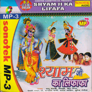 Latest Playlist Shyam Ji Ka Lifafa VOL-1 All Lyrics DJ Bhajans
