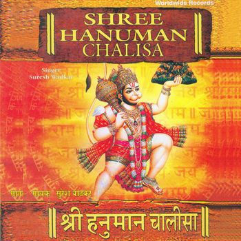 Shri Eti Hanuman Chalisha Lyrics Hanuman Bhajan Song