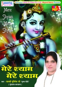 Beautiful Krishna Bhajan Superhit Song Vol-1 Lyrics Sadhvi Purima Ji