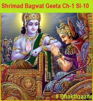 Shrimad Bhagwat Geeta Chapter-1 Sloka-10 Aparyaaptan Tadasmaakan Balan