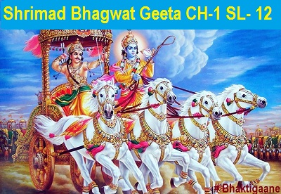 Shrimad Bhagwat Geeta Chapter-1 Sloka-12 Tasy Sanjanayanharshan Kuruvrddhah Pitaamahah