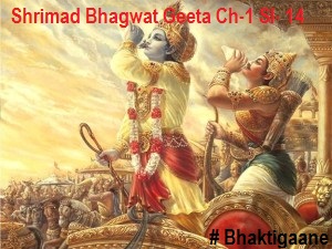 Shrimad Bhagwat Geeta Chapter-1 Sloka-14  Tatah Shvetairhayairyukte Mahati