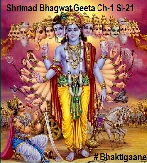 Shrimad BHagwat Geeta Chapter-1 Sloka -21  Hrsheekeshan Tada Vaakyamidamaah