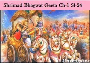 Shrimad BHagwat Geeta  Chapt-1 Sloka-24  sanjay uvaach  sanjay uvaach  Evamukto Hrsheekesho