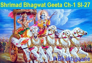 Shrimad Bhagwat Geeta Chapter-1 Sloka-27 Shvashuraansuhrdashchaiv Senayorubhayorapi.