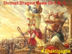 Shrimad Bhagwat Geeta Chapter1 Sloka 4  Atr Shoora Maheshvaasa