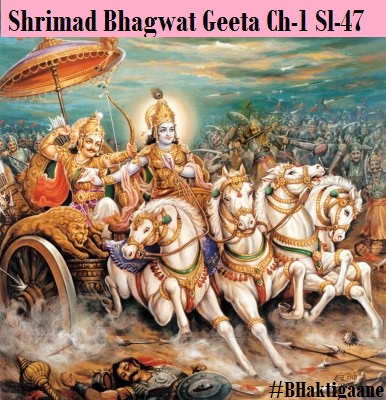 Shrimad Bhagwat Geeta Chapter-1 Sloka-47 Evamuktvaarjunah Sankhye Rathopasth
