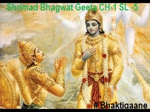 Shrimad Bhagwat Geeta Chapter-1 Sloka -5 Dhrstakaituschaikitanah Kasirajasch
