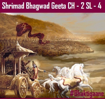 Shrimad Bhagwat Geeta Chapter-2 Sloka- 4 Arjun Uvaach  Kathan Bheeshmamahan Sankhye