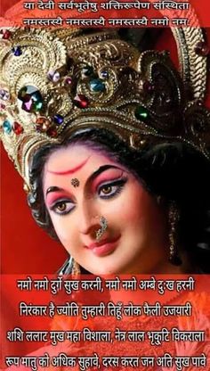 Ya Devi Sarv Bhuteshu Shakti Rupen Sastha Maa Durga Mantra Lyrics Ram Shankar