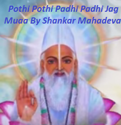 Pothi Pothi Padhi Padhi Jag Muaa Pandit Bhaya Na Koy Kabir Dohe Lyrics Shankar Mahadevan