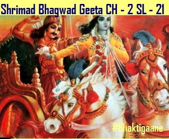 Shrimad Bhagwat Geeta Chapter-2 Sloka-21 Veda Avinaashinan Nityan ya