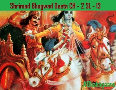 Shrimad Bhagwad Geeta Shlok Chapter-2 Shlok-13  Dehinosminyatha Dehe Kaumaaran Yauvanan Jara.