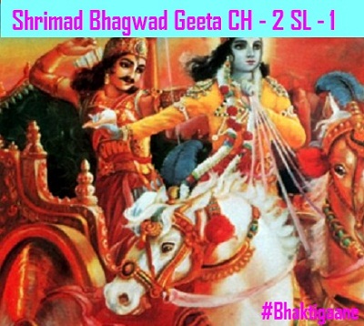 Shrimad Bhagwad Geeta Shlok Chapter – 2 Shlok – 1Sanjay Uvaach Tan Tatha Krpayaavishtamashrupoornaakulekshanam.