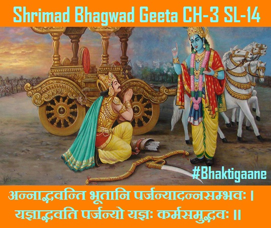 Shrimad Bhagwad Geeta Shlok Chapter-3 Shlok-14 Annaadbhavanti Bhootaani Parjanyaadannasambhavah.