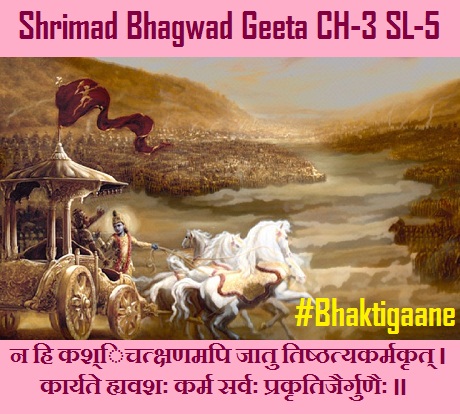 Shrimad Bhagwat Geeta CHapter-3 Sloka -5 Na Hi Kashchitkshanamapi Jaatu Tishthatyakarmakrt.