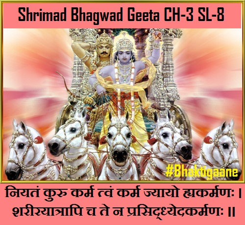 Shrimad Bhagwat Geeta Chapter-3 Sloka-8 Niyatan Kuru Karm Tvan Karm Jyaayo Hyakarmana