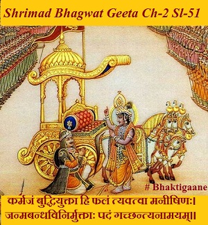 Shrimad Bhagwat Geeta Chapter-2 Sloka-51  Karmajan Buddhiyukta Hi Phalan Tyaktva