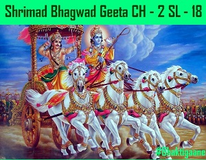 Shrimad Bhagwat Geeta Chapter-2 Sloka – 18 Antavant Ime Deha Nityasyoktaah