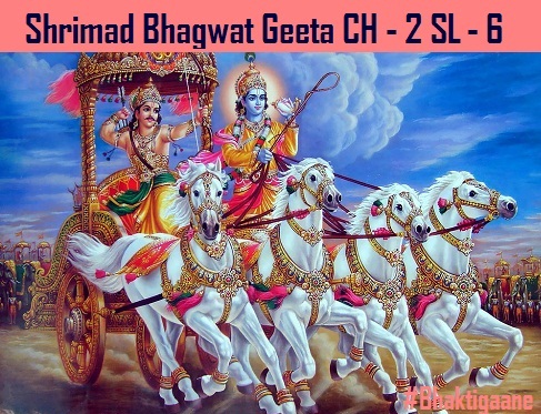 Shrimad Bhagwad Geeta Shlok Chapter-2 Shlok-6 Na Chaitadvidmah Kataranno Gareeyo