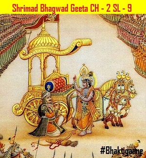 Shrimad Bhagwat Geeta Chapter-2 Sloka-9 Sanjay Uvaach  Evamuktva Hrsheekeshan