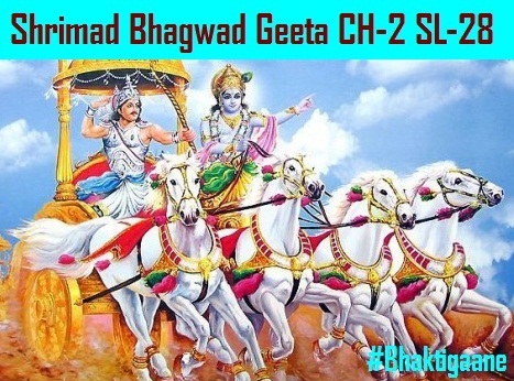 Shrimad Bhagwad Geeta Shlok Chapter – 2 Shlok – 28 Avyaktaadeeni Bhootaani Vyaktamadhyaani Bhaarat