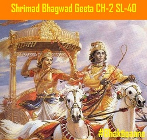 Shrimad Bhagwad Geeta Shlok Chapter – 2 Shlok – 40  Nehaabhikramanaashosti Pratyavaayo