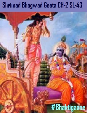 Shrimad Bhagwad Geeta Shlok Chapter – 2 Shlok – 43   Kaamaatmaanah Svargapara Janmakarmaphalapradaam.