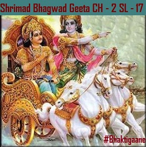 Shrimad Bhagwat Geeta Chapter-2 Sloka-17 Avinaashi Tu Tadviddhi