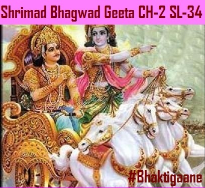 Shrimad Bhagwat Geeta Chapter-2 Sloka-34  Akeertin Chaapi Bhootaani Kathayishyanti