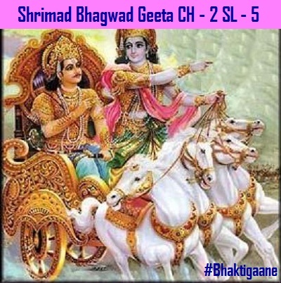 Shrimad Bhagwad Geeta Shlok Chapter-2 Shlok-5 Guroonahatva Hi Mahaanubhaava