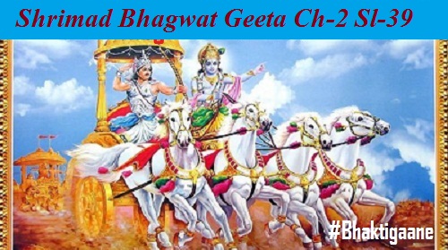 Shrimad Bhagwad Geeta Shlok Chapter – 2 Shlok – 39 Esha Tebhihita Saankhye