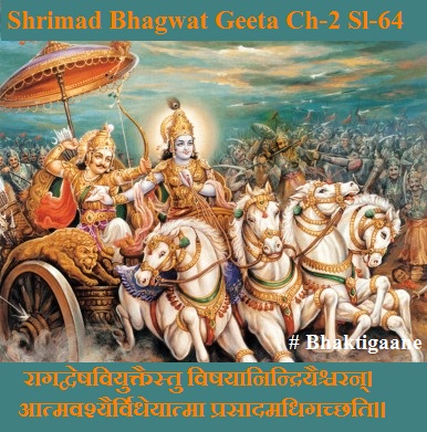 Shrimad Bhagwad Geeta Shlok Chapter-2 Shlok-63 Raagadveshaviyuktaistu Vishayaanindriyaishcharan.