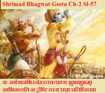 Shrimad Bhagwat Geeta Chapter-2 Sloka-57 Yah Sarvatraanabhisnehastattatpraapy