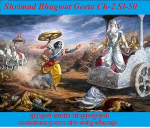 Shrimad Bhagwad Geeta Shlok Chapter – 2 Shlok – 50  Buddhiyukto Jahaateeh Ubhe Sukrtadushkrte.