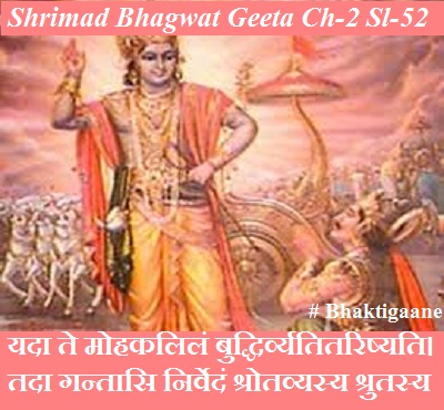 Shrimad Bhagwat Geeta Chapter-2 Sloka-52  Yada Te Mohakalilan Buddhirvyatitarishyati.