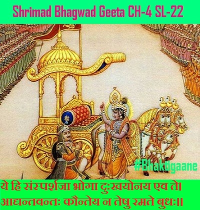 Shrimad Bhagwad Geeta Shlok Chapter-5 Shlok-22 Ye Hi Sansparshaja Bhoga Duhkhayonay Ev Te.