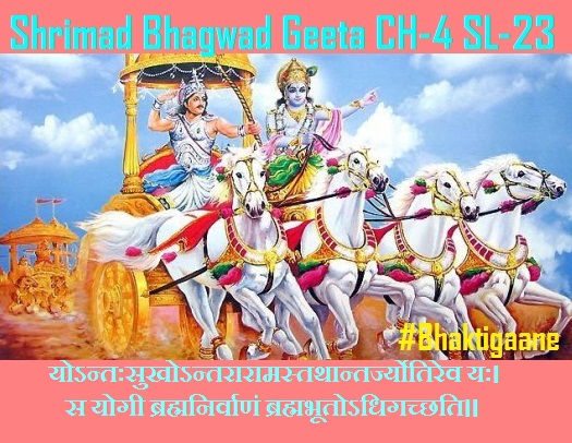 Shrimad Bhagwad Geeta Shlok Chapter-5 Shlok-23 Shaknoteehaiv Yah Sodhun Praakshareeravimokshanaat.