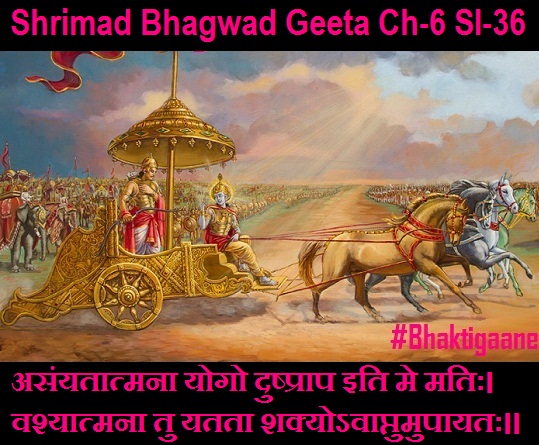 Shrimad Bhagwad Geeta Chapter-6 Sloka-36  Asanyataatmana Yogo Dushpraap Iti Me Matih.