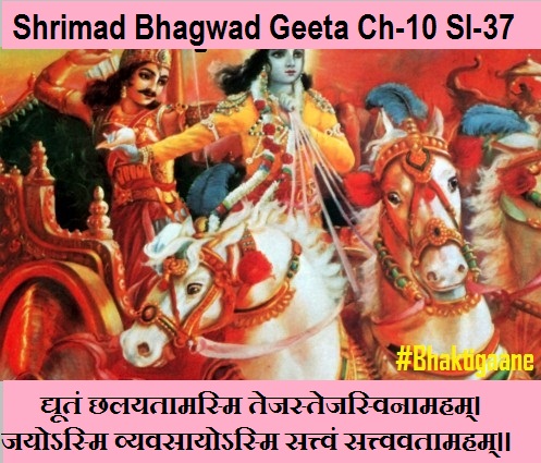 Shrimad Bhagwad Geeta Chapter-10 Sloka-37 vrshneenaan vaasudevosmi paandavaanaan dhananjayah.