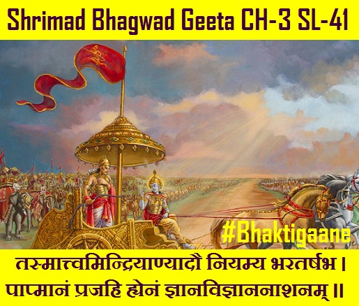 Shrimad Bhagwad Geeta Shlok Chapter-3 Shlok-41 Tasmaattvamindriyaanyaadau Niyamy