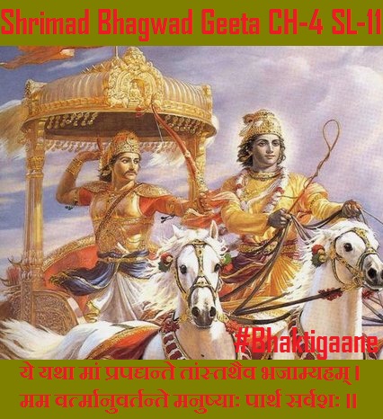 Shrimad Bhagwad Geeta Shlok Chapter-4 Shlok-11 Ye Yatha Maan Prapadyante Taanstathaiv
