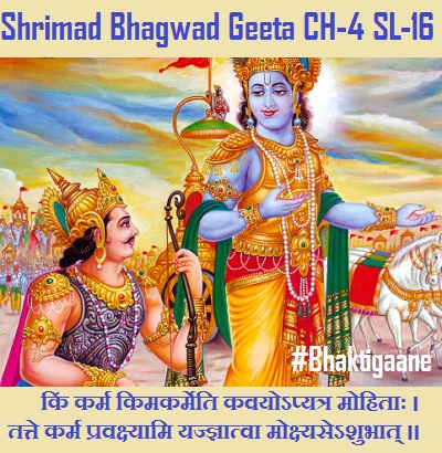 Shrimad Bhagwad Geeta Shlok Chapter-4 Shlok-16  Kin Karm Kimakarmeti Kavayopyatr Mohitaah.