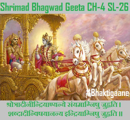 Shrimad Bhagwad Geeta Shlok Chapter-4 Shlok-26 Shrotraadeeneendriyaanyanye Sanyamaagnishu Juhvati