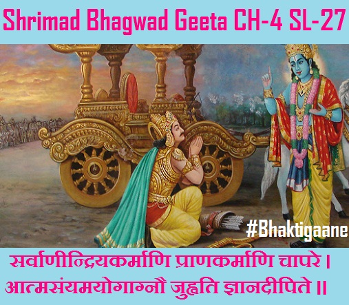 Shrimad Bhagwad Geeta Shlok Chapter-4 Shlok-27 Sarvaaneendriyakarmaani Praanakarmaani Chaapare