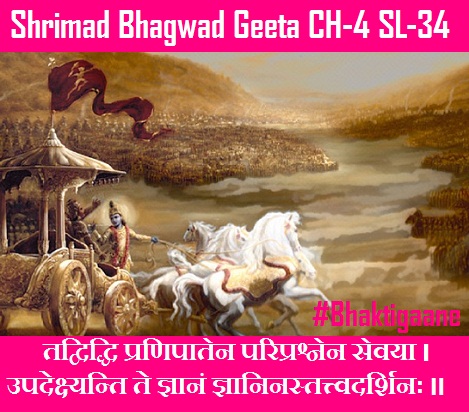 Shrimad Bhagwad Geeta Shlok Chapter-4 Shlok-34 Tadviddhi Pranipaaten Pariprashnen sevaya