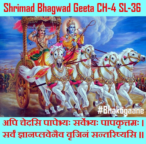 Shrimad Bhagwad Geeta Shlok Chapter-4 Shlok-36 Api Chedasi Paapebhyah Sarvebhyah Paapakrttamah