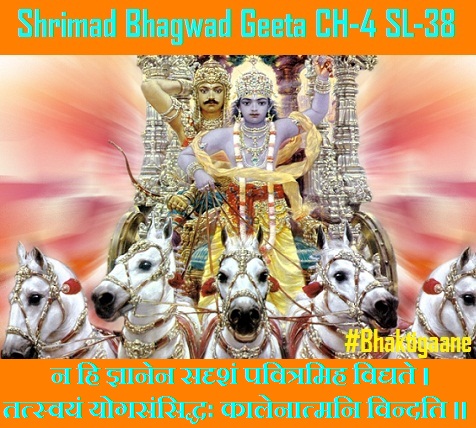 Shrimad Bhagwad Geeta Chapter-4 Sloka-38 Na Hi Gyaanen Sadrshan Pavitramih Vidyate