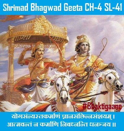 Shrimad Bhagwad Geeta Shlok Chapter-4 Shlok-41 Yogasannyastakarmaanan Gyaanasanchhinnasanshayam