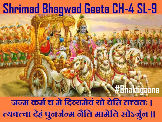 Shrimad Bhagwad Geeta Shlok Chapter-4 Shlok-9 Janm Karm Ch Me Divyamevan Yo Vetti Tattvatah